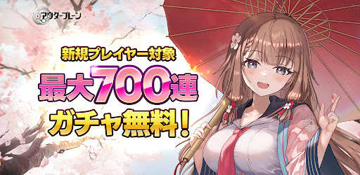 アウタープレーン